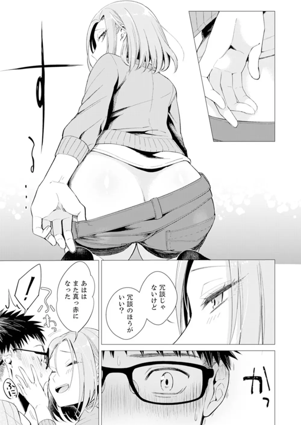 あと1mmで挿入っちゃうね?雑魚寝してたら隣の女子にイジられて…【特別版】1 Page.57