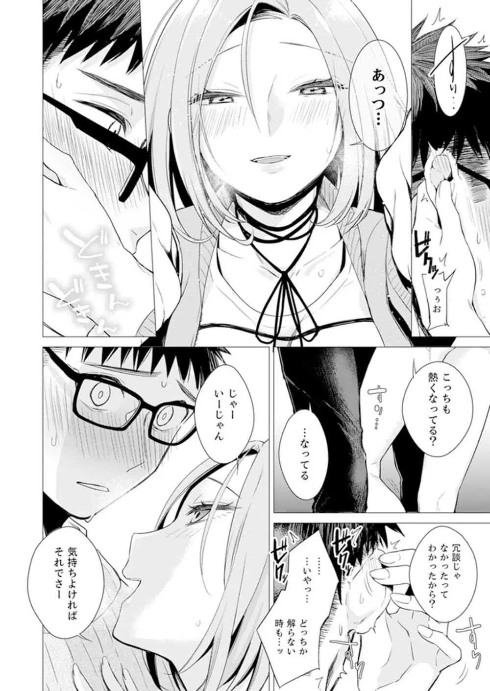 あと1mmで挿入っちゃうね?雑魚寝してたら隣の女子にイジられて…【特別版】1 Page.58