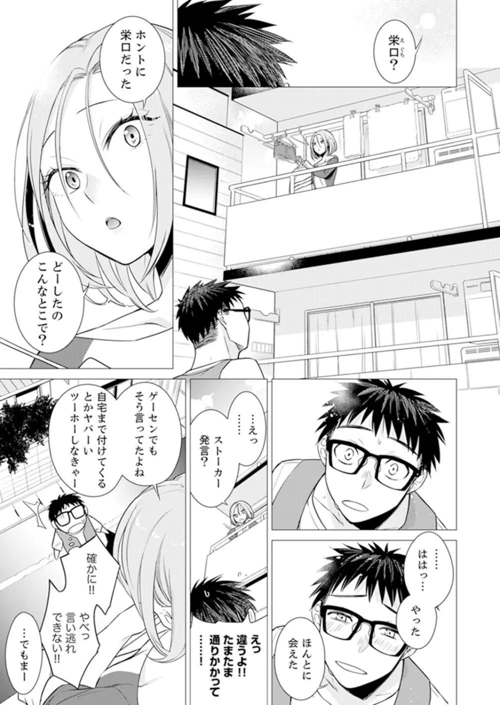 あと1mmで挿入っちゃうね?雑魚寝してたら隣の女子にイジられて…【特別版】2 Page.57