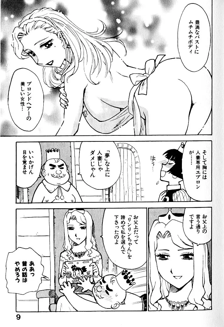 人妻姫 Page.10