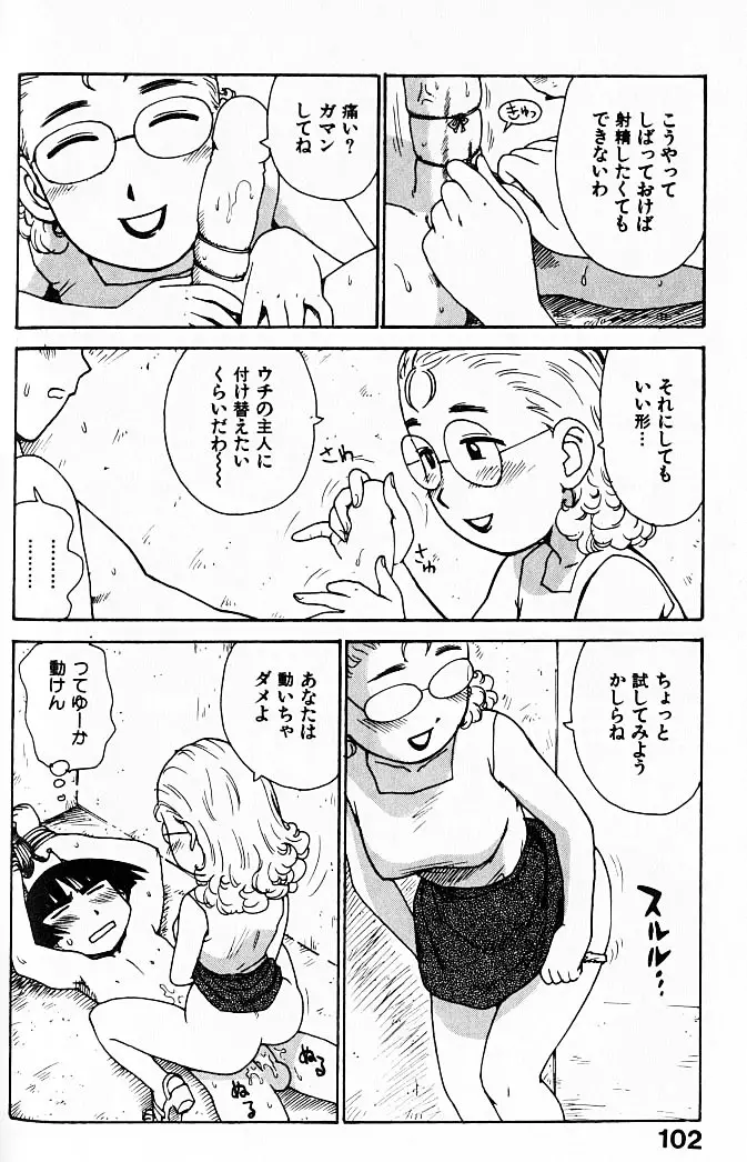 人妻姫 Page.103