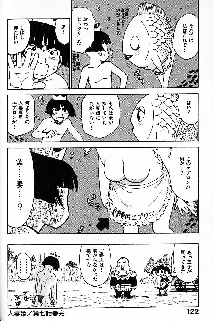 人妻姫 Page.123