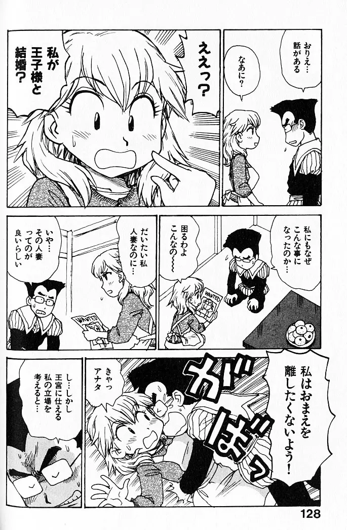 人妻姫 Page.129