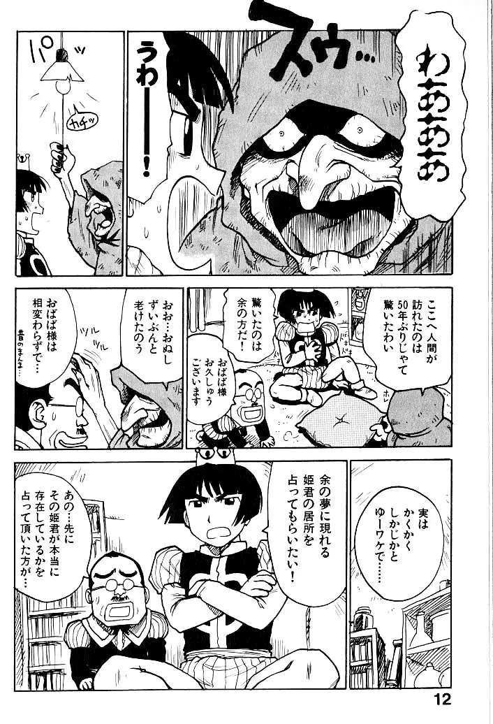 人妻姫 Page.13