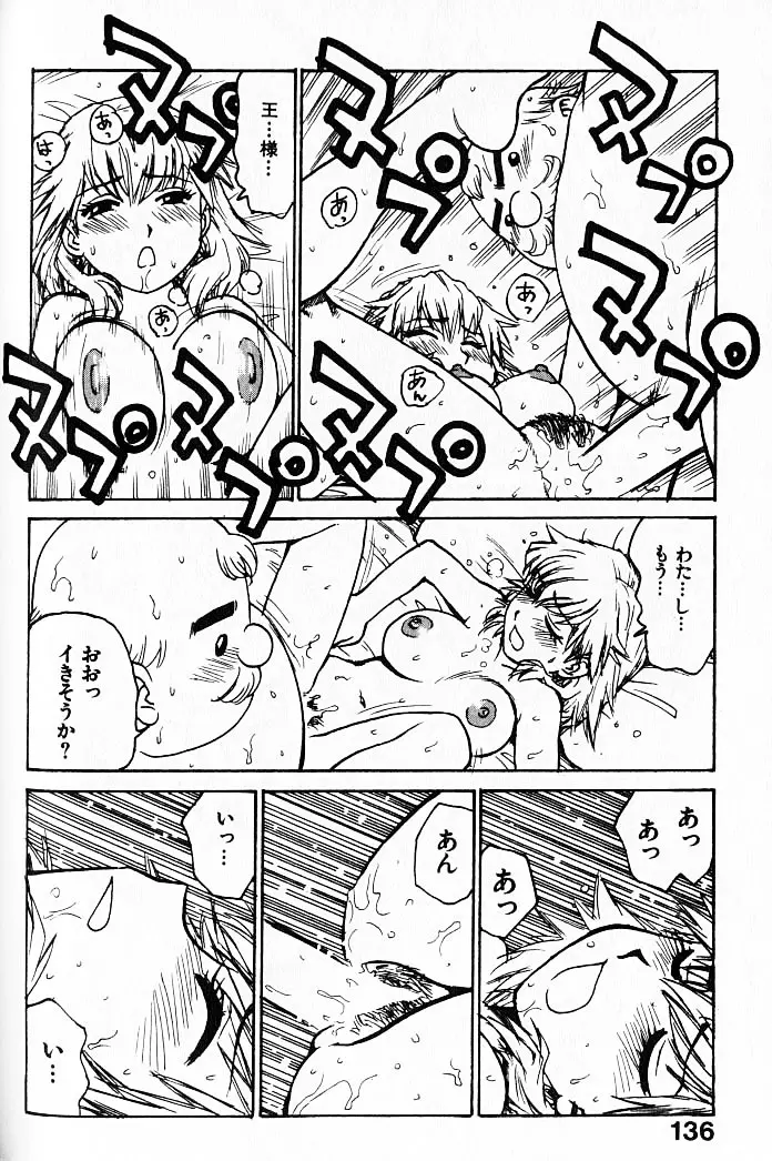 人妻姫 Page.137