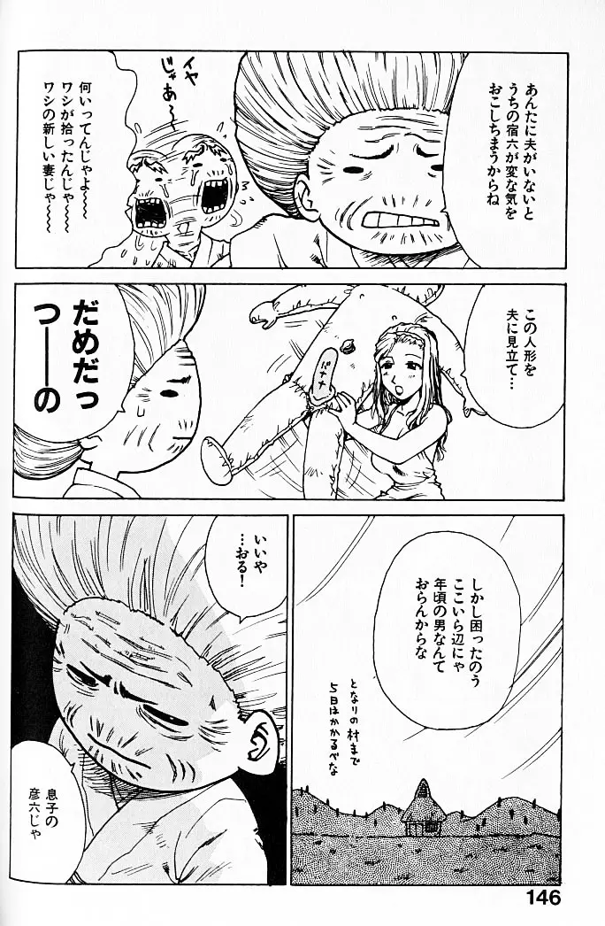 人妻姫 Page.147