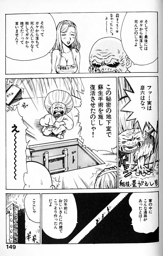 人妻姫 Page.150