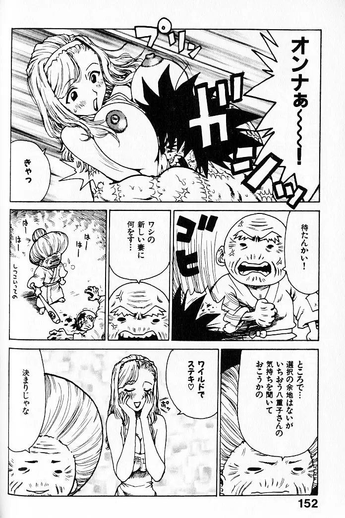 人妻姫 Page.153