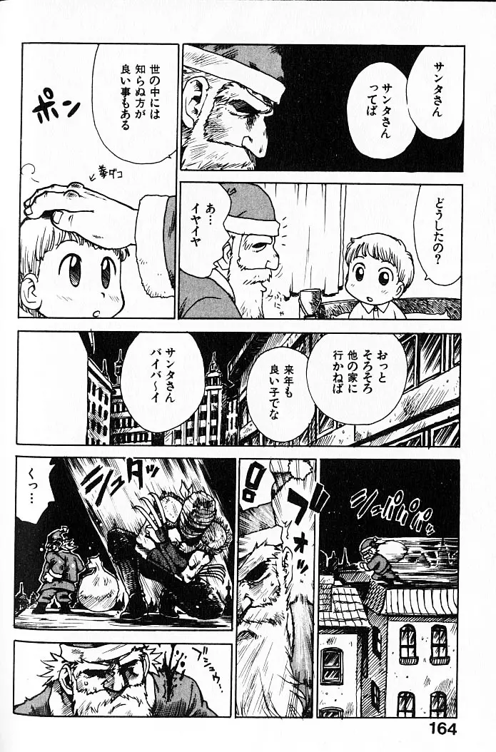 人妻姫 Page.165