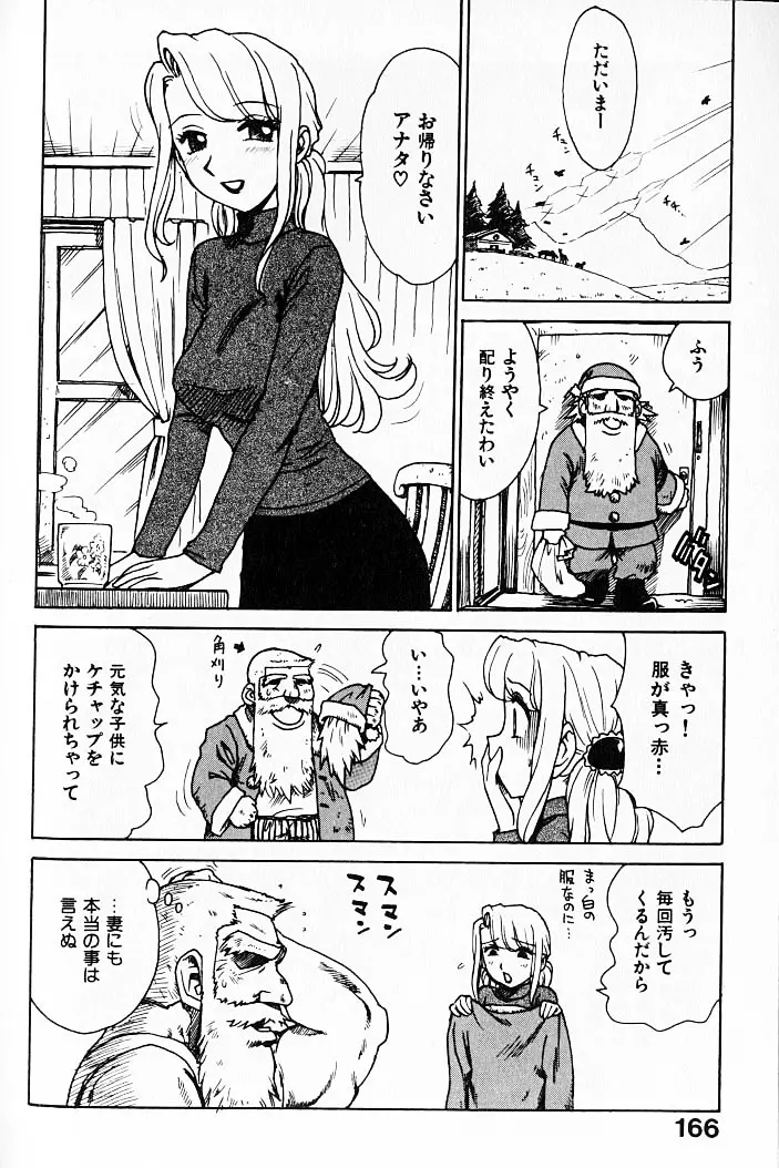 人妻姫 Page.167