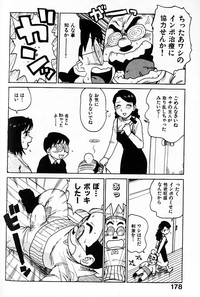 人妻姫 Page.179