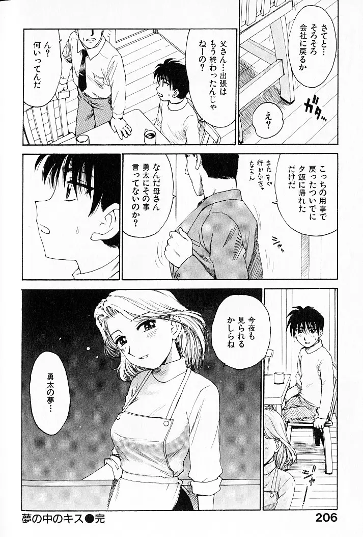 人妻姫 Page.207