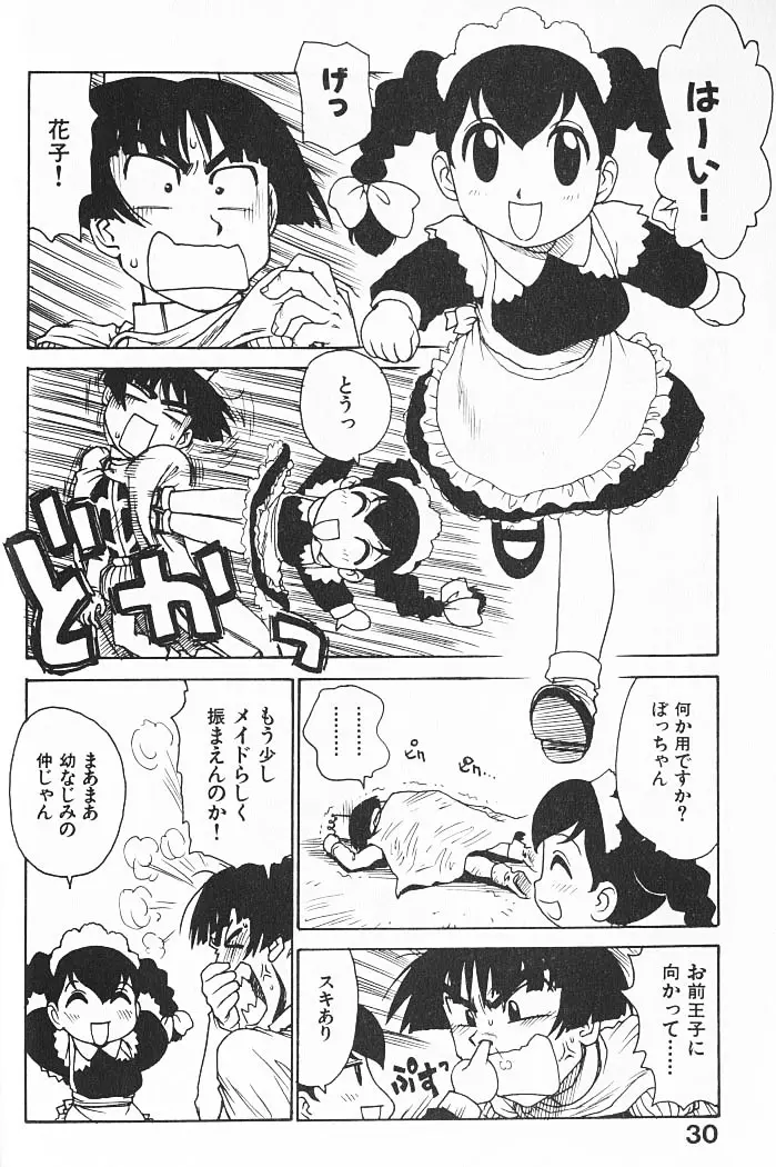 人妻姫 Page.31