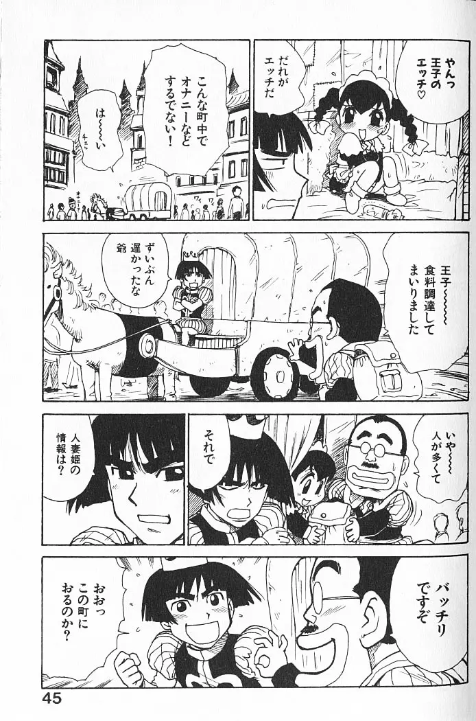 人妻姫 Page.46