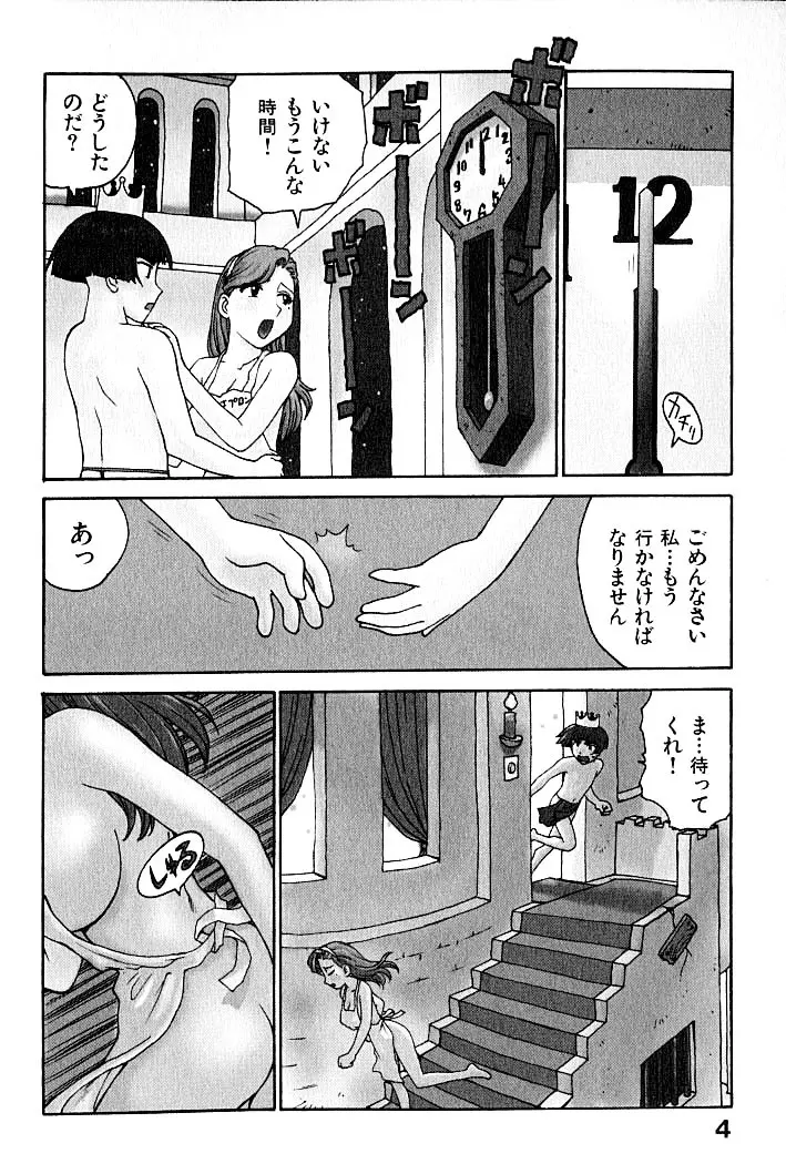 人妻姫 Page.5