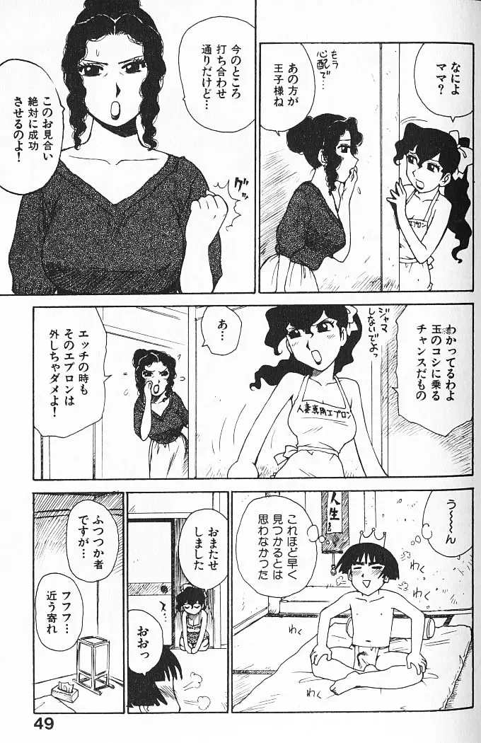 人妻姫 Page.50