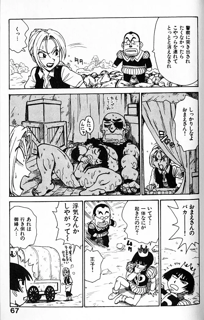 人妻姫 Page.68