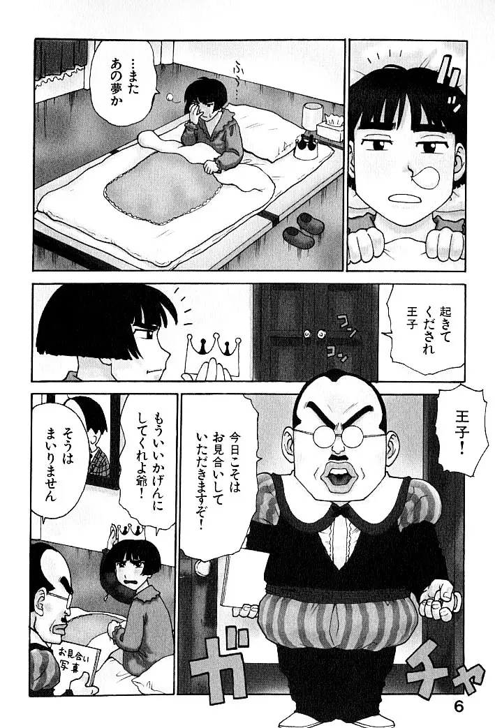 人妻姫 Page.7