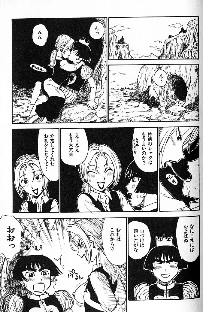 人妻姫 Page.70