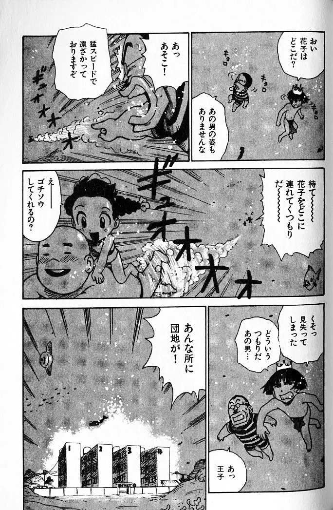 人妻姫 Page.82