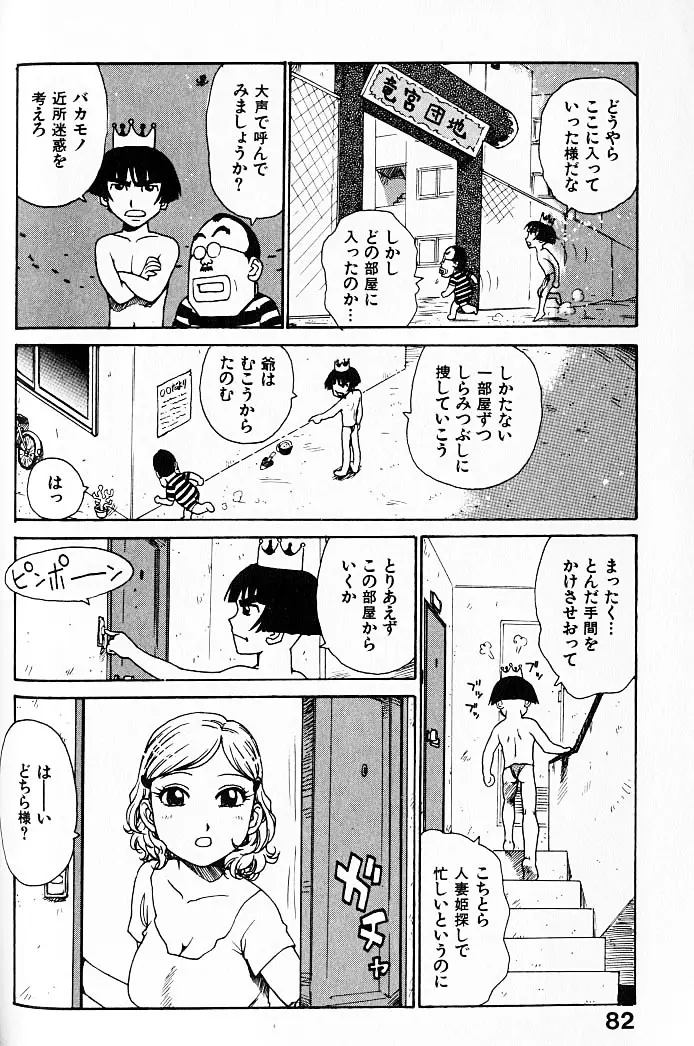 人妻姫 Page.83