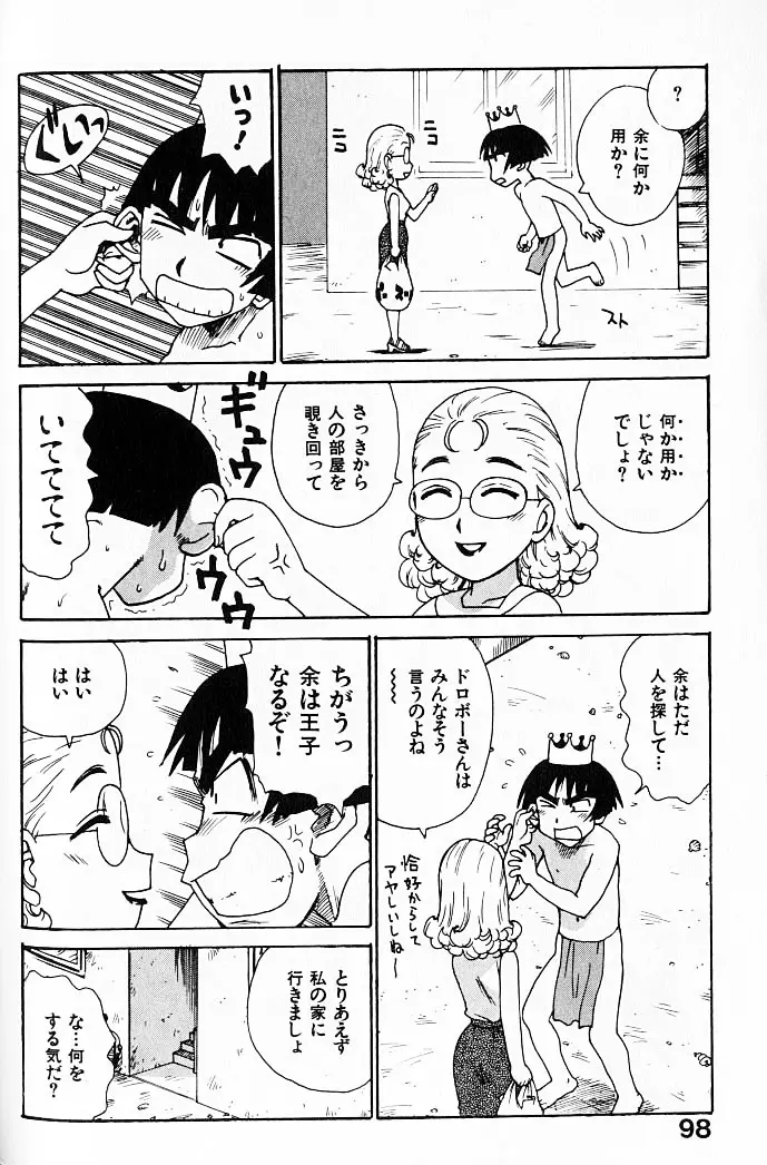 人妻姫 Page.99