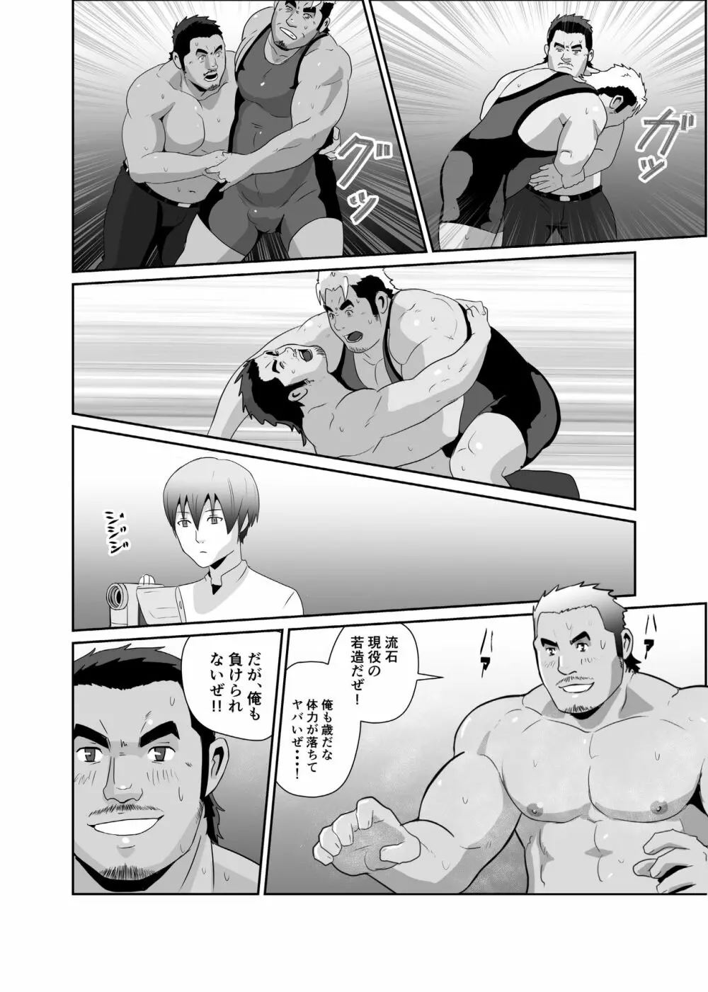 犯され×ボディーガード Page.10