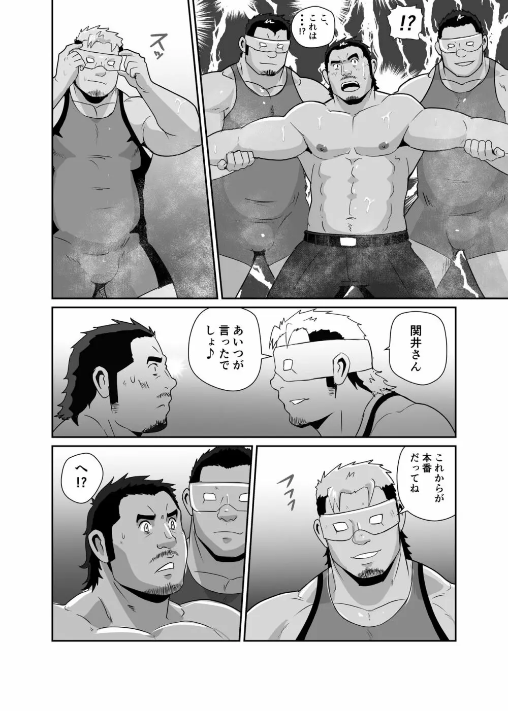 犯され×ボディーガード Page.12