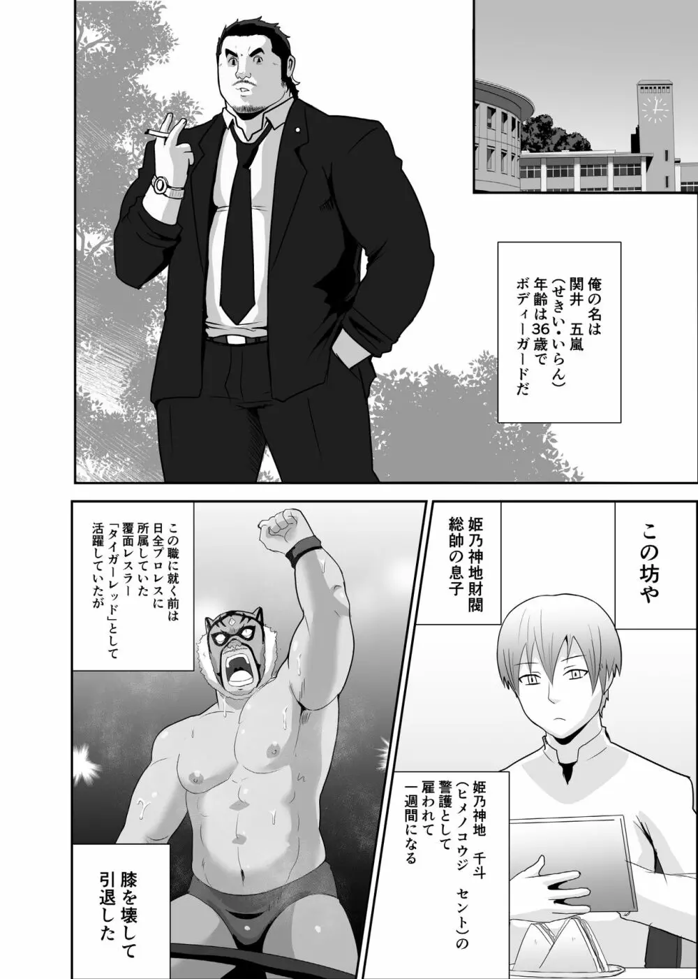 犯され×ボディーガード Page.2