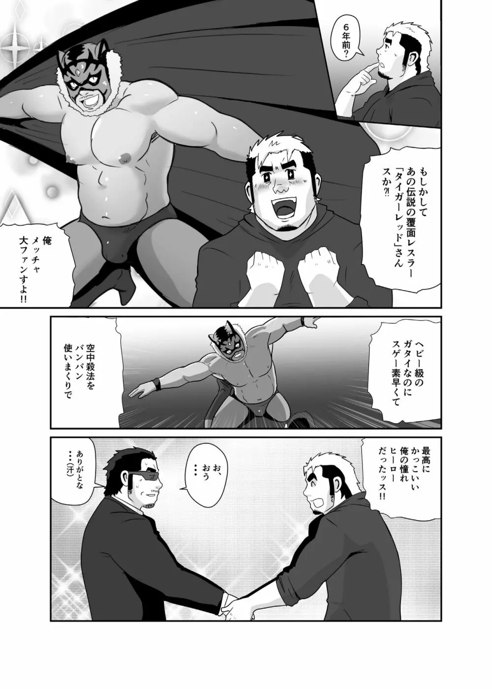 犯され×ボディーガード Page.5