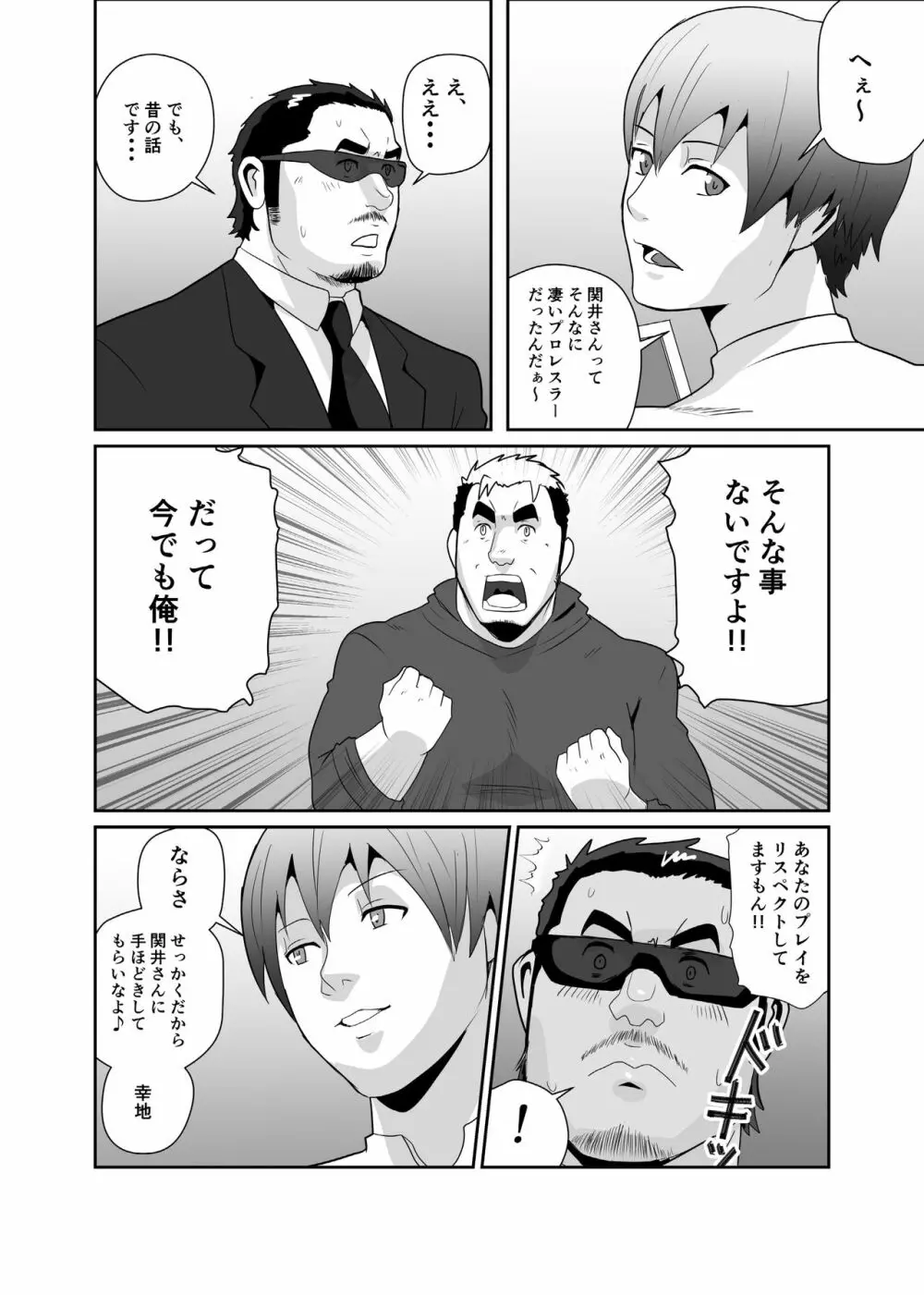 犯され×ボディーガード Page.6