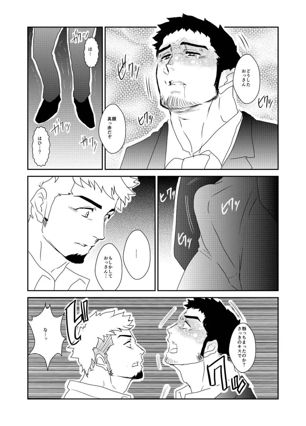 突然 Page.10