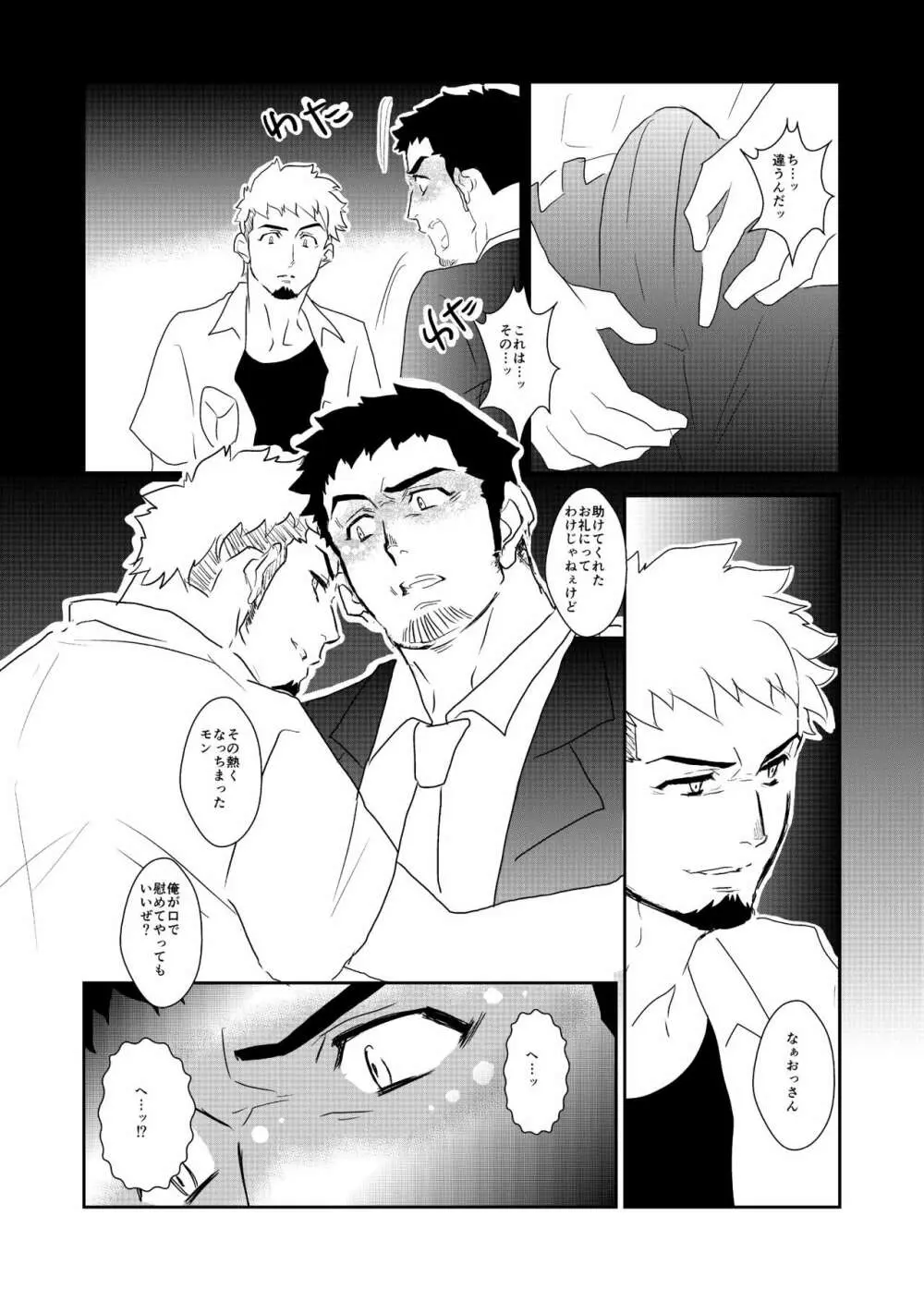 突然 Page.11