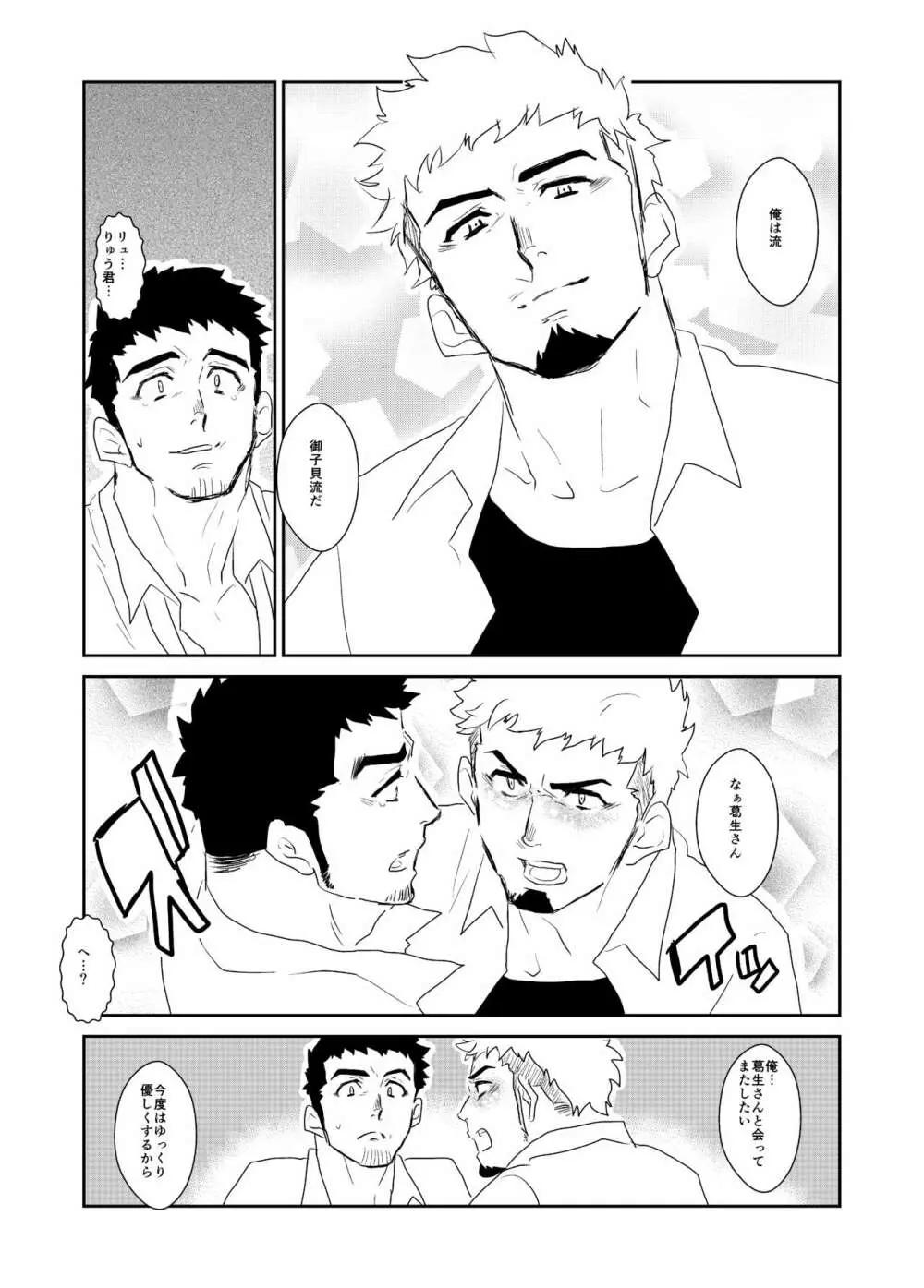 突然 Page.37