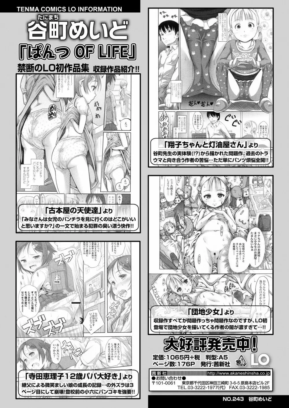 COMIC LO 2019年5月号 Page.156