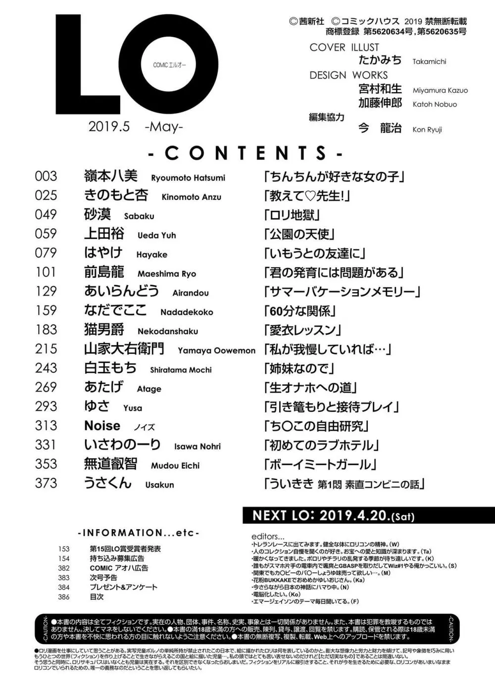 COMIC LO 2019年5月号 Page.386