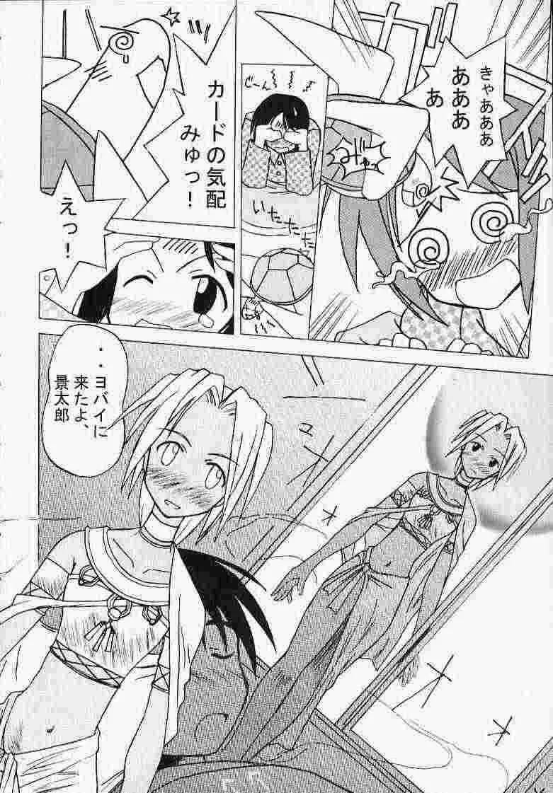 ハートキャプターしのぶ Page.7