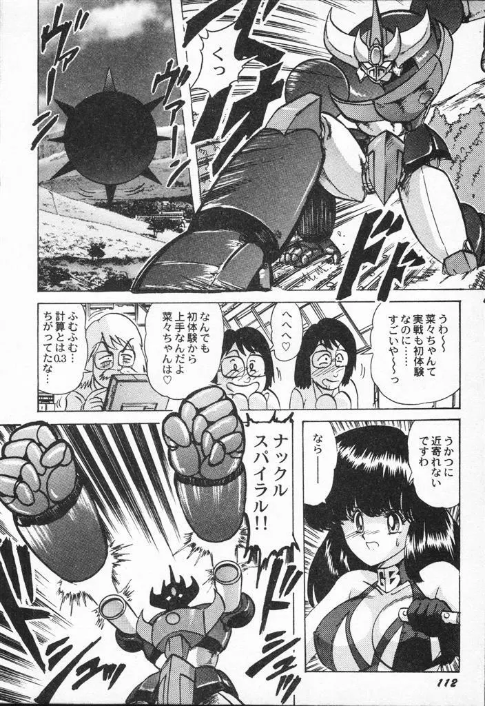 精霊特捜フェアリィセイバーVSグランバス Page.112