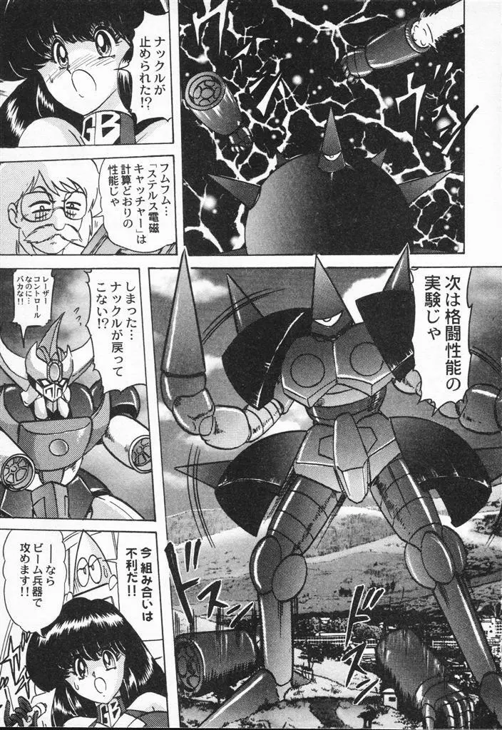 精霊特捜フェアリィセイバーVSグランバス Page.113