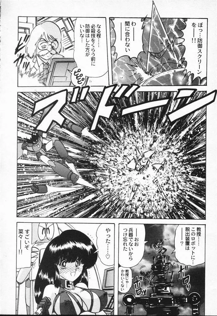 精霊特捜フェアリィセイバーVSグランバス Page.122