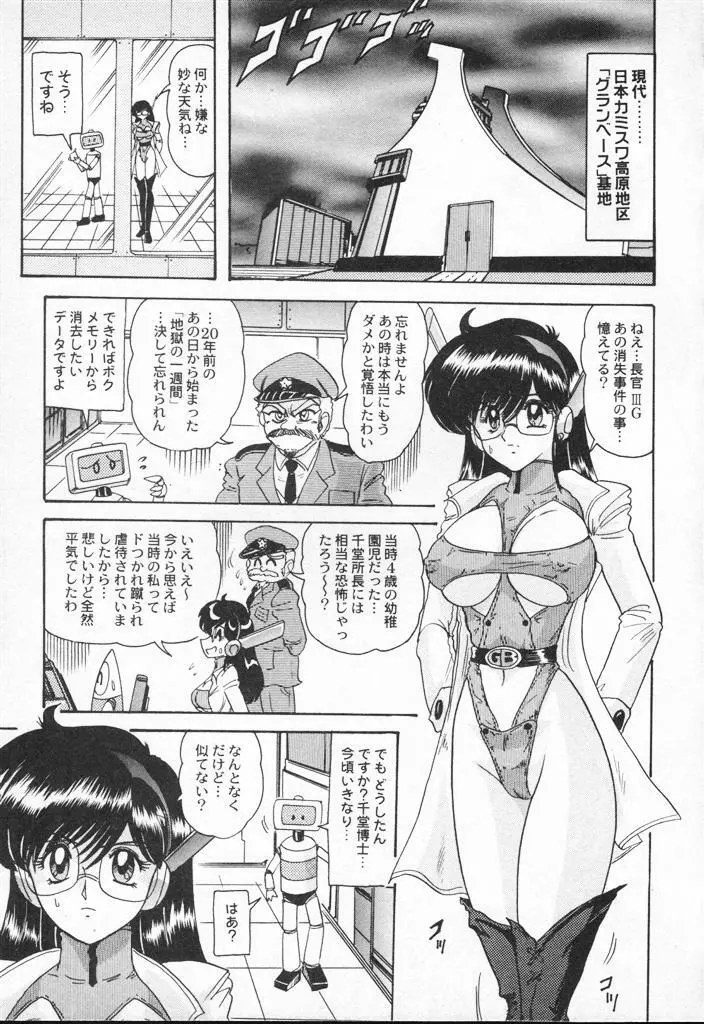 精霊特捜フェアリィセイバーVSグランバス Page.127