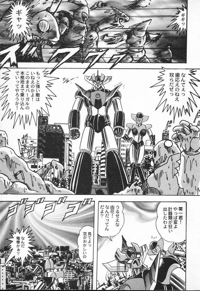 精霊特捜フェアリィセイバーVSグランバス Page.133