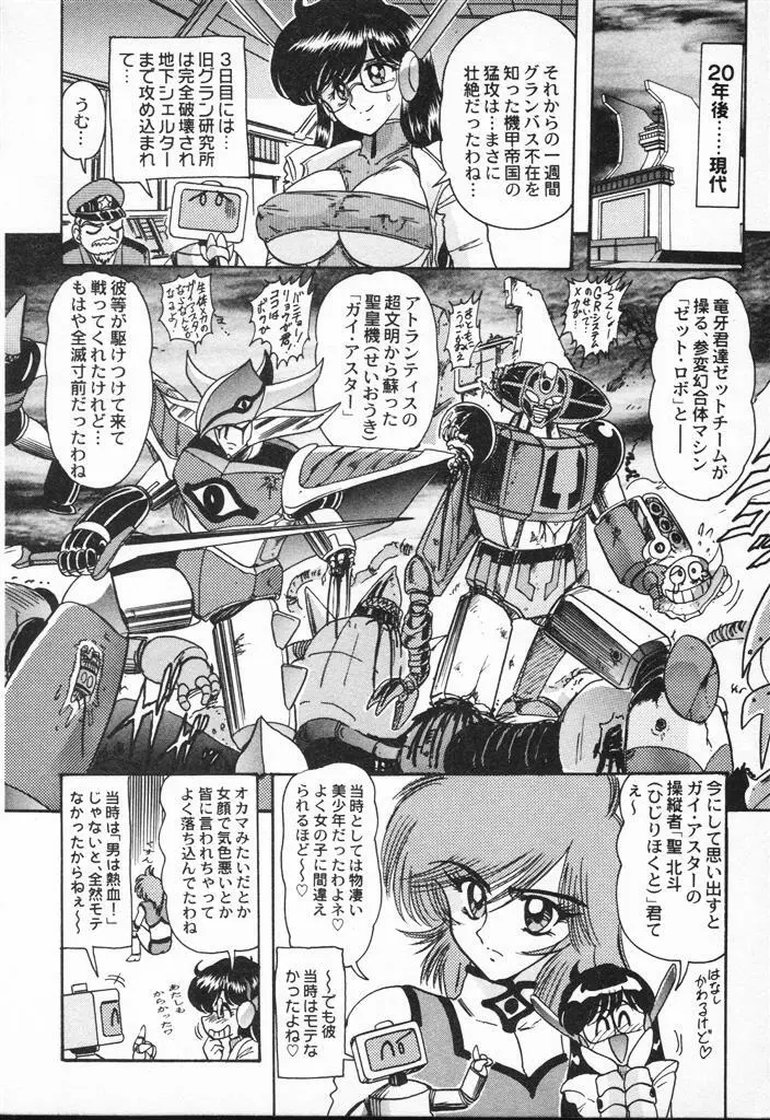 精霊特捜フェアリィセイバーVSグランバス Page.136