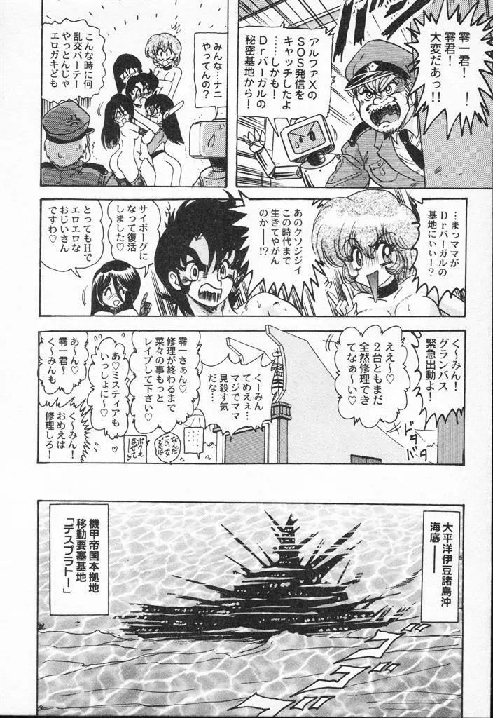 精霊特捜フェアリィセイバーVSグランバス Page.160