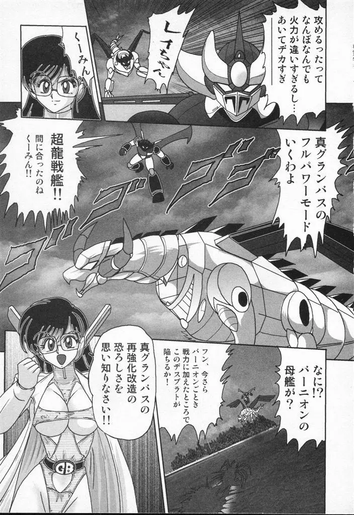 精霊特捜フェアリィセイバーVSグランバス Page.199