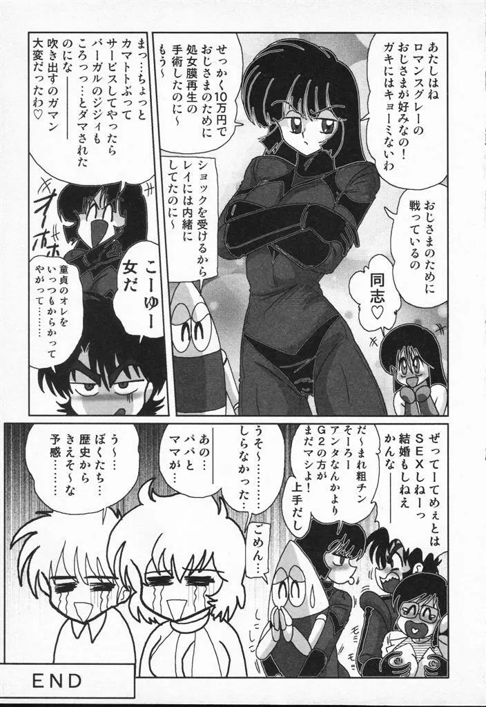 精霊特捜フェアリィセイバーVSグランバス Page.207