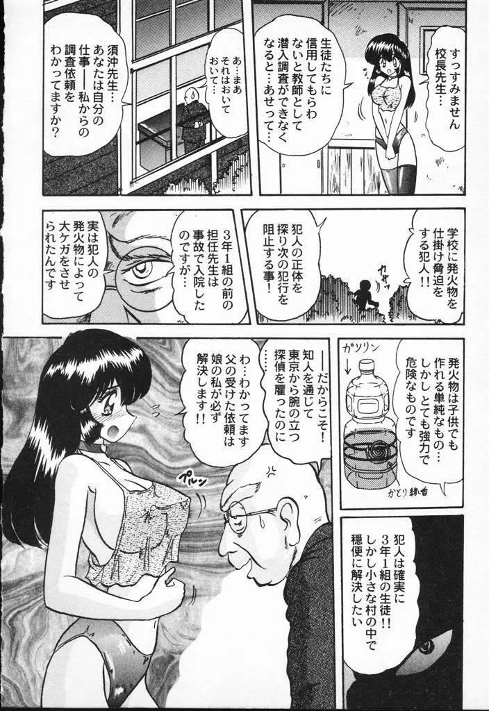 精霊特捜フェアリィセイバーVSグランバス Page.26
