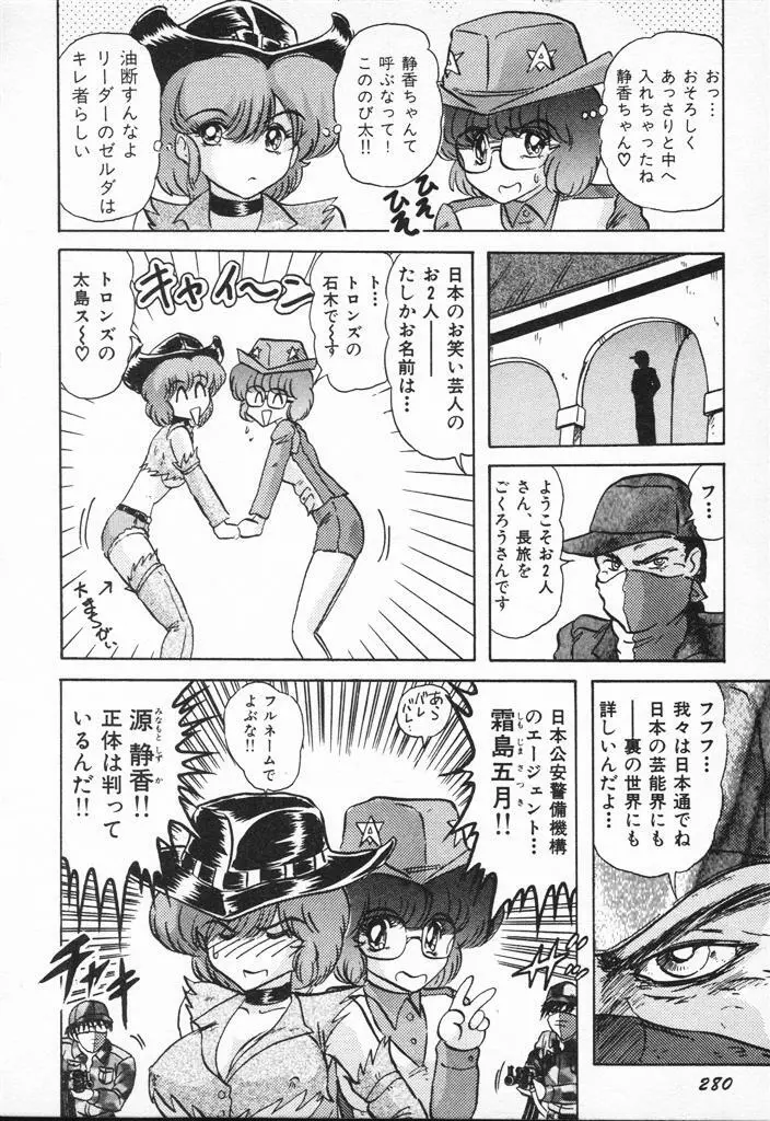 精霊特捜フェアリィセイバーVSグランバス Page.280