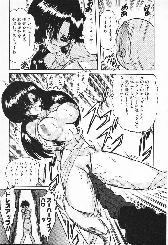 精霊特捜フェアリィセイバーVSグランバス Page.345