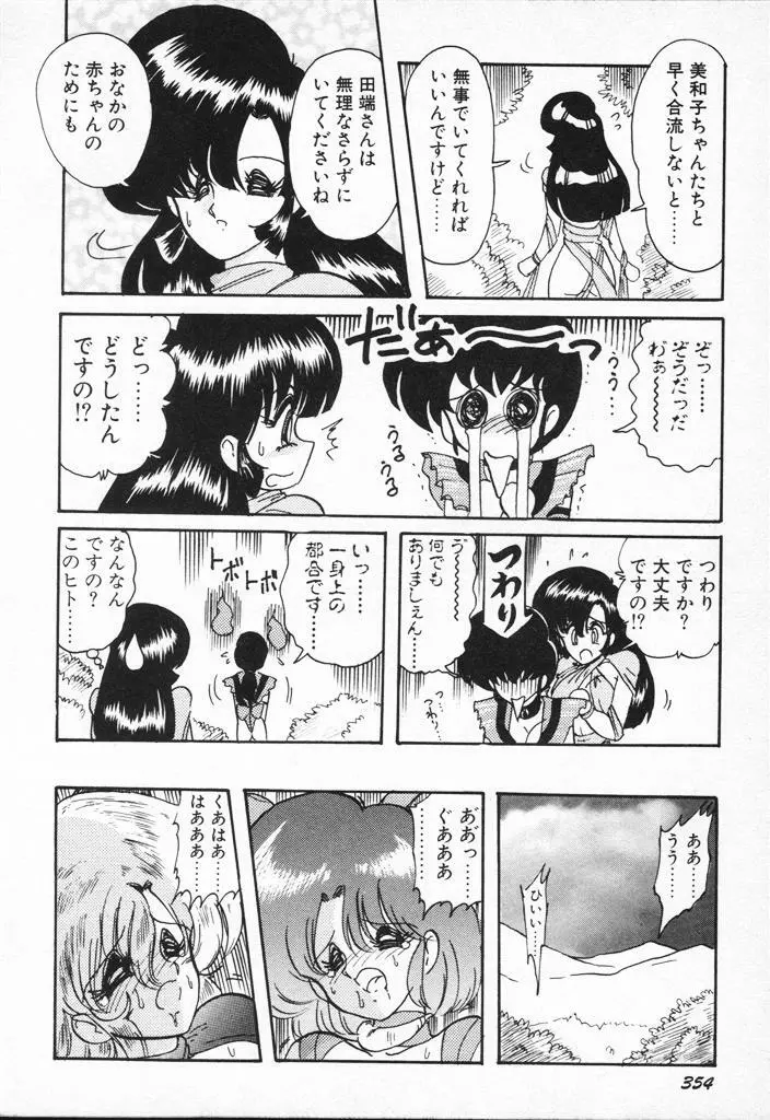 精霊特捜フェアリィセイバーVSグランバス Page.354